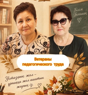 ВЕТЕРАНЫ- ИХ ТРУД ПРИМЕР МОЛОДЫМ ПЕДАГОГАМ