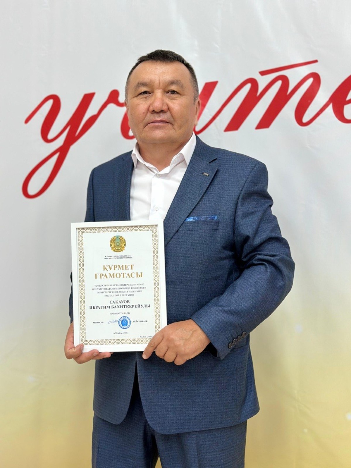 ЕҢБЕГІМЕН ЕЛГЕ СЫЙЛЫ ҰСТАЗ