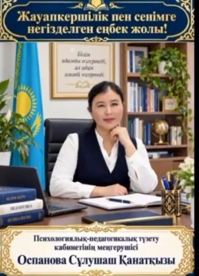 КӘСІПОДАҚ КҮШІ – БІРЛІКТЕ